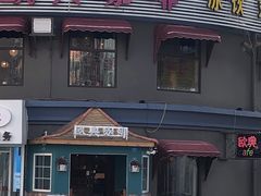 门面-欧典咖啡屋(台东店)