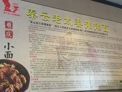 -秦云老太婆摊摊面(磁器口店)