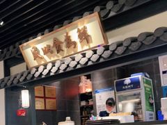 -大榕树下顺德菜(融创茂店)