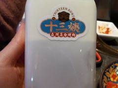 -十三姨正合丰烤肉(营迹路店)