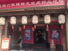 -长安大牌档之上元灯会(南大街店)