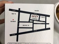 -皮记海鲜1995(寮步店)
