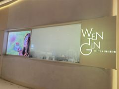 -WenTinG文汀·半糖蛋糕(合生汇店)