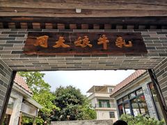 门面-周大娘牛乳(旧寨古村总店)