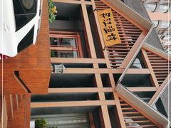 -丹江渔村(望京店)