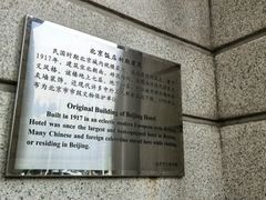 -北京饭店
