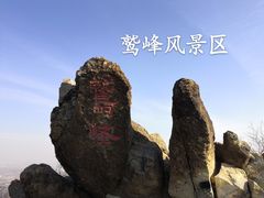 -北京鹫峰国家森林公园