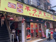 -羊子两室一厅