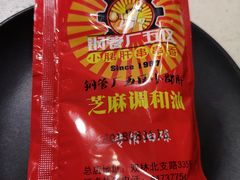 -钢管厂五区小郡肝串串香(南山店)