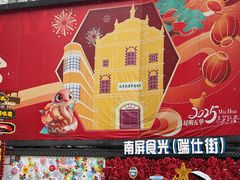 -南屏步行街