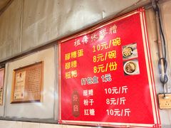 -张醪糟