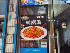 门面-香辣爆肚面(钟楼店)