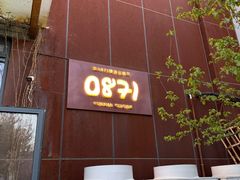 -泓0871臻选云南菜·味庄