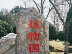 -燕郊植物园