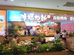 -非烤勿扰自助烤肉(合胜百货店)