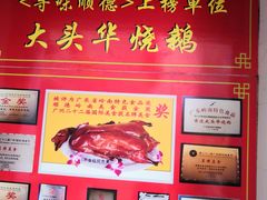 -黄连大头华烧鹅店(大良店)