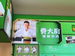 -费大厨辣椒炒肉(太平老街店)