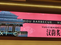 -遇西祠·海鲜烧烤(总店)