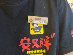 -安又胖韩国烤肉(美罗城店)