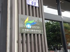 -东海珊瑚博物馆