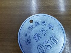 -回坊马二饺子馆