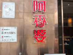 门面-密友回转自助火锅(世茂国际广场店)