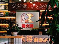 -蛙一刀·麻椒鱼火锅(金仙桥店)