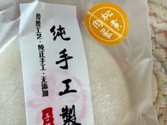 -张果佬年糕卷(科巷店)