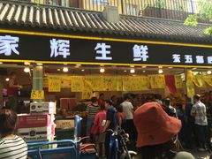 门面-家辉生鲜超市(东五路店)