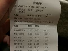 账单-香园楼(钻石路店)