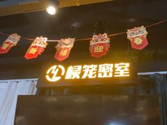 -棂笼·深度沉浸密室(武汉旗舰店)