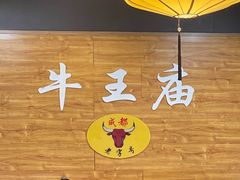 -牛王庙(龙华花园店)