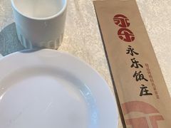 -永乐饭庄(安德路店)