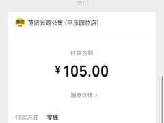 -范贤光鸡公煲(平乐园总店)