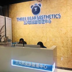 点击看大图 -三只熊皮肤管理中心