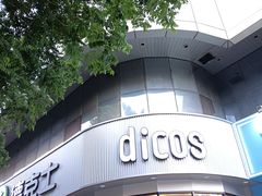 -德克士(北关店)