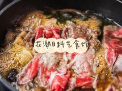 -花潮料理艺食馆(成都万象城店)