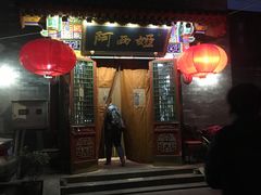 -阿西娅食府(中关村店)