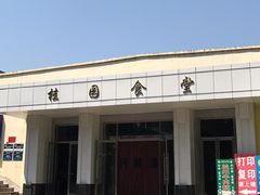 -武汉大学-桂园餐厅