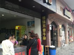 门面-细妹五香牛杂(步行街店)