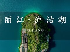 -丽江泸沽湖景区