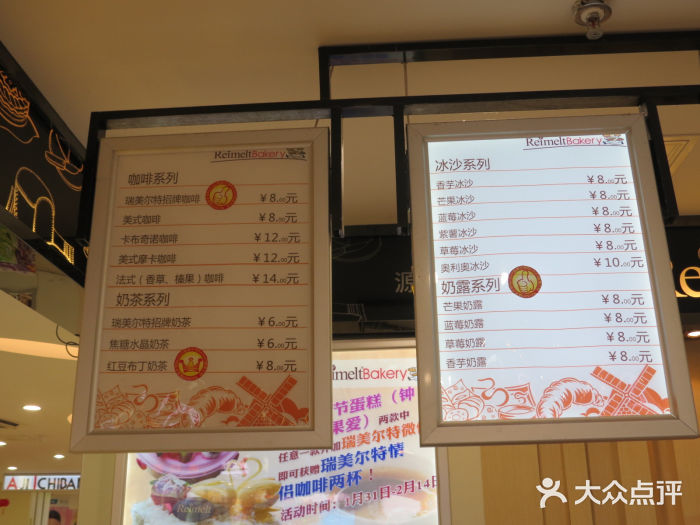 瑞美尔特(石路国际店)菜单图片