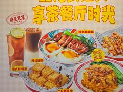 -孖记茶档·热腾茶餐(江南西plus店)