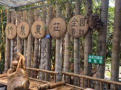 -竹泉农庄·竹筒饭(从化店)