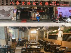 大堂-八合里牛肉火锅(八合里总店)