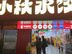 -小秋水饺(大成路总店)