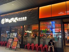 -西塔老太太泥炉烤肉(南山旗舰店)