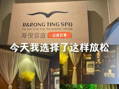 -海悦容庭SPA·按摩·推拿(埌西店)