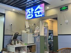 -长顺参鸡汤店(西塔总店)