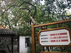 -秋霞圃